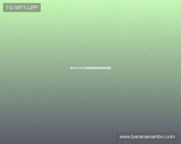 万博manbetx入口对于新手玩家的重要登录安全措施 万博manbetx入口对于新手玩家的重要登录安全措施