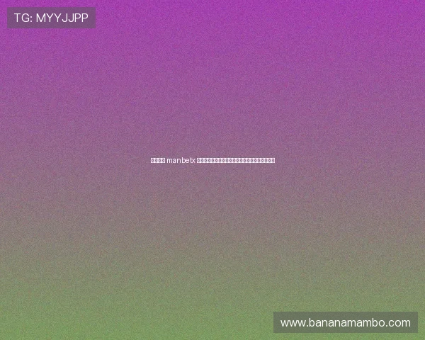 万博体育 manbetx 在线登陆入口最新更新,确保每次登录都顺畅无阻 万博体育 manbetx 在线登陆入口最新更新,确保每次登录都顺畅无阻